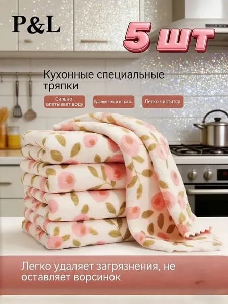 P&L Тряпка, 5 шт