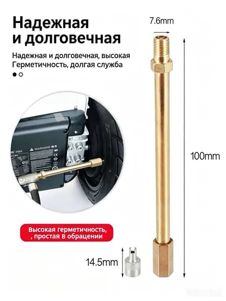 Переходник для накачки шины электросамокатов Xiaomi, M365, H-8501, Cactus, CS-ESCOOTER-X1, iconBIT, Kick Scooter S85