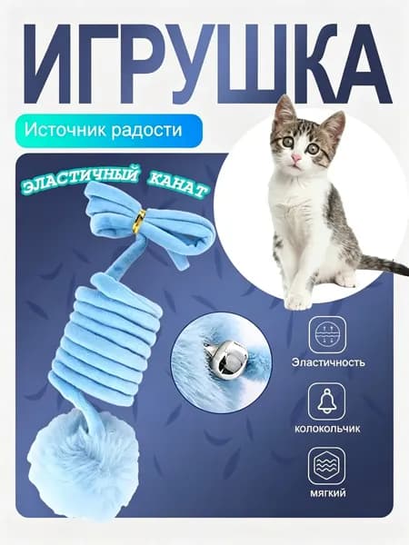 1 набор многофункциональная игрушка для кошек: подвесной плюшевый мяч, пружинка и выдвижная удочка. 3 в 1 для активных игр