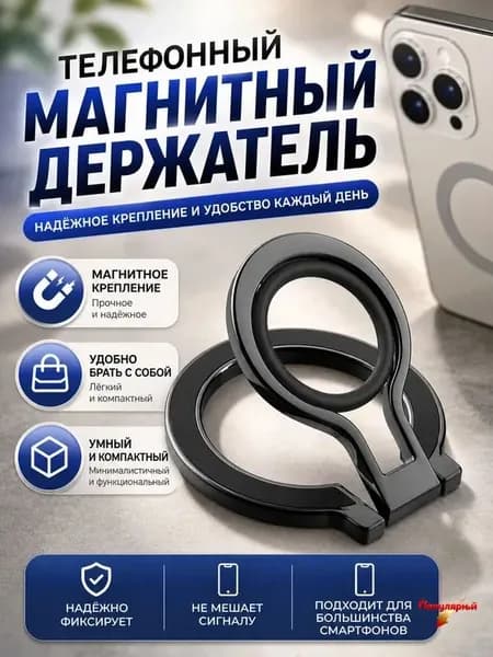 Металлическая подставка Magsafe Magnetic Phone Rings - полностью черная