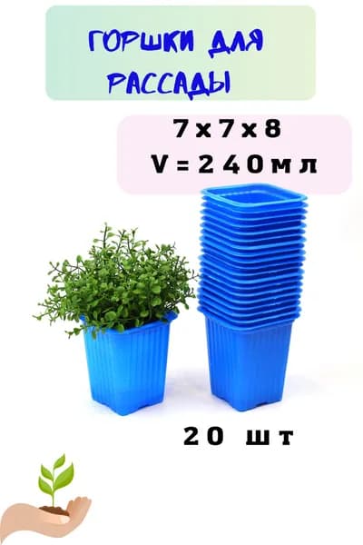 Горшок сетчатый 0.24 л, 8 см, 20 шт, цвет синий