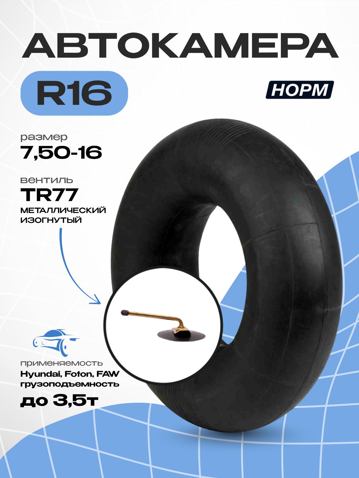 Камера колеса автомобильная 225/210 R16