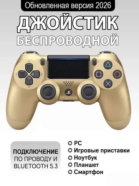 Геймпад для PS4 - Dualshock / Джойстик ПС4