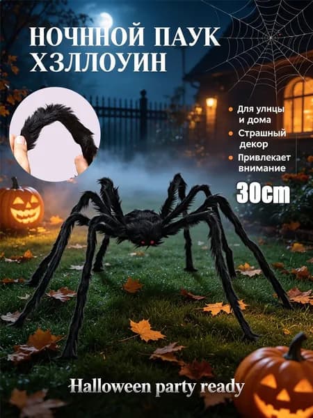 Гигантский паук-тарантул плюшевый для Хэллоуина