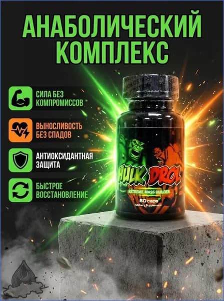 Анаболический комплекс Core Labs X Hulk Drol 60 caps