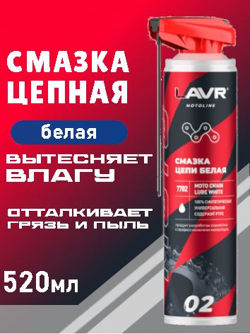 LAVR МОТО Смазка цепи Белая, 520мл
