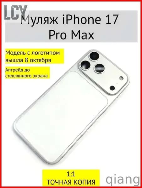 Виртуальный iPhone17PRO Max-без логотипа-белый