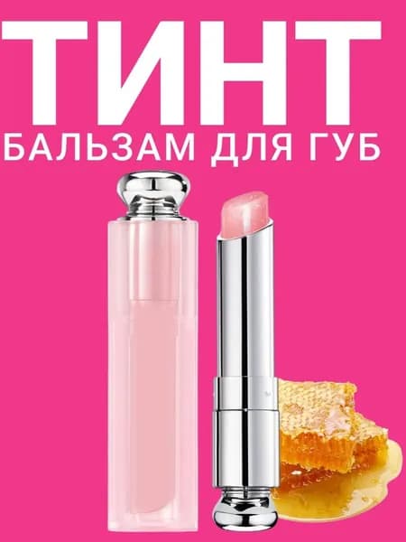 Бальзам для губ, гигиеническая помада, тинт для губ увлажняющий
