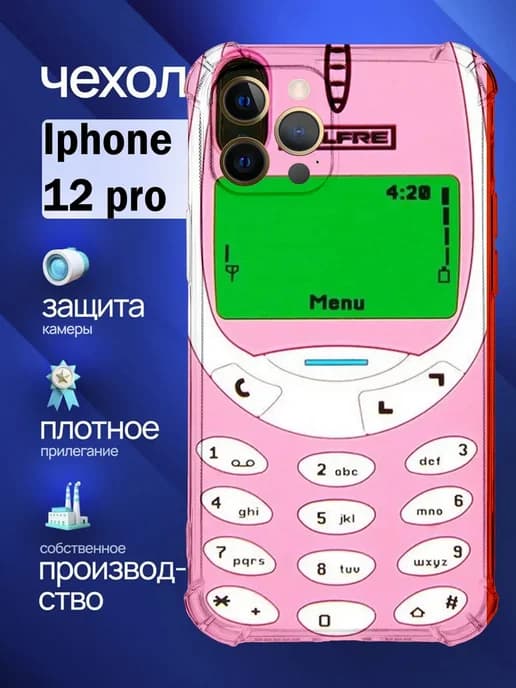 Чехол на iPhone 12 pro с принтом телефон нокиа