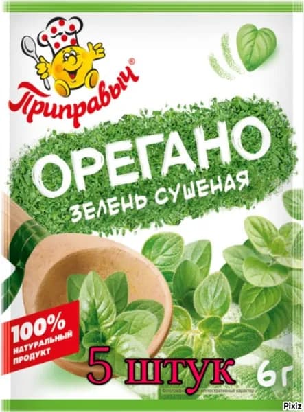 ОРЕГАНО 6 г Приправыч - 5 шт