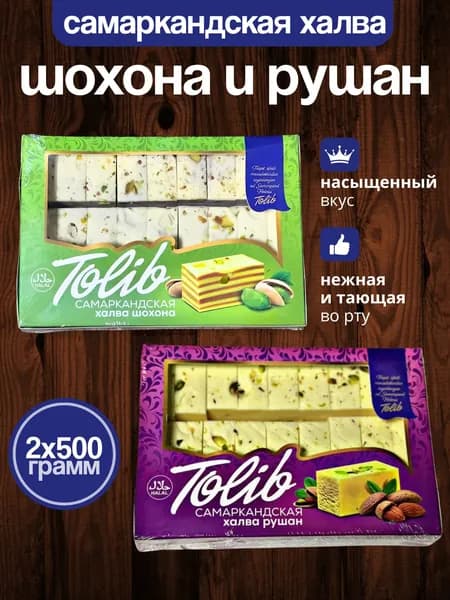 Халва шохона + рушан с фокусом фисташка и миндаль