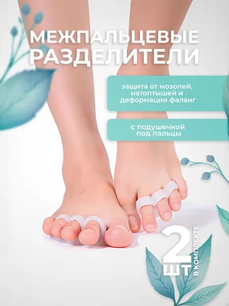 Межпальцевый силиконовый разделитель-бурсопротектор на 3 пальца Lian Beauty Accessories