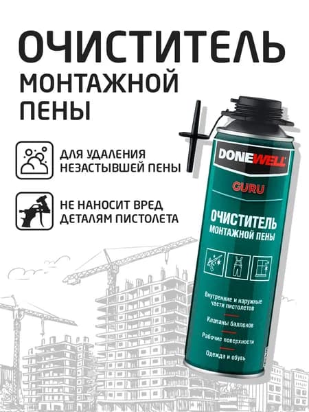 Очиститель пены Donewell