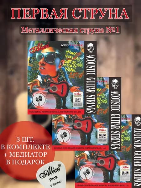 Первая струна для акустической гитары ALICE A306-SL-1 (0.011)