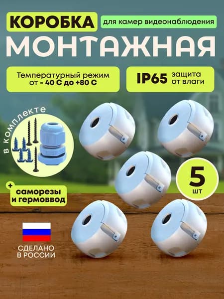 Коробка распределительная для видеонаблюдения Box2 145х145х60 RUSBOXCAM, 5шт