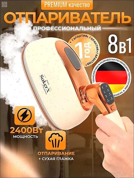 Мощный бестселлер, ручной отпариватель на 2400 ВТ