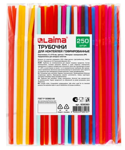 Трубочки для коктейлей 5 х 210 мм, КОМПЛЕКТ 250 штук // LAIMA