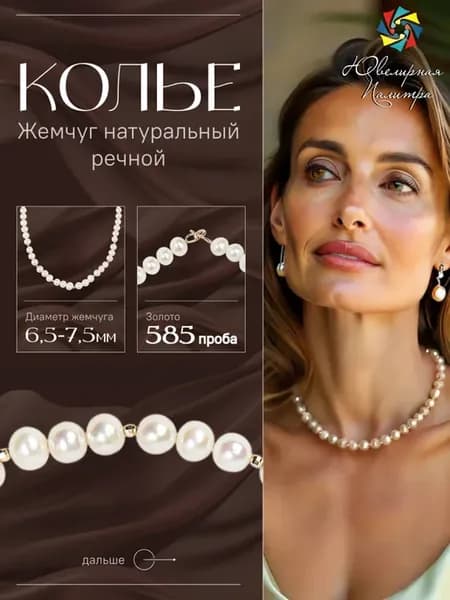 Колье бусы на шею из жемчуга