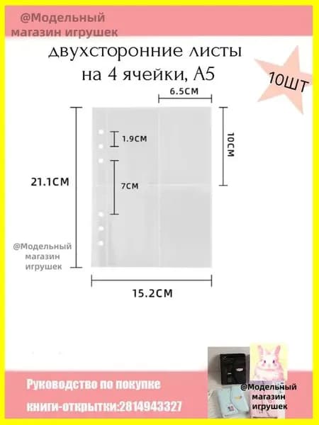Внутренняя страница для хранения карточек формата А5*10 страниц