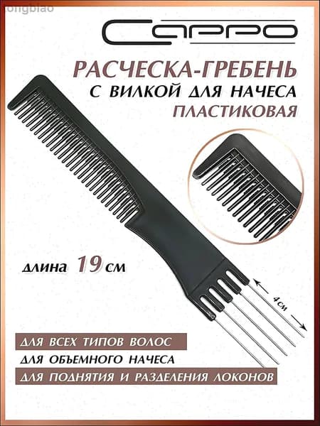 Расческа гребень с металлической вилкой