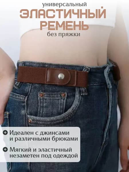 Ремень