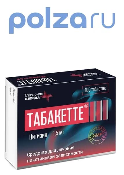 Табакетте, таблетки 1.5 мг, 100 шт.