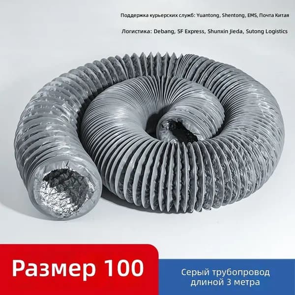 Система приточной вентиляции ПВХ алюминиевый гибкий воздуховод