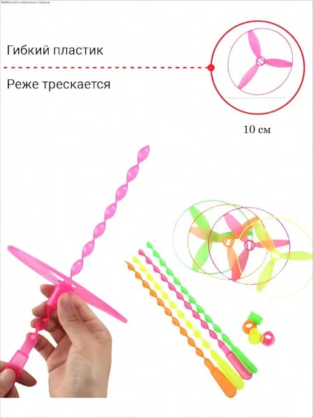 Вертушка для запуска детская 10см / В комплекте 4 штуки