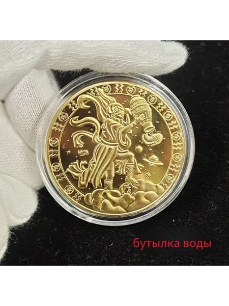 Трехмерная рельефная памятная золотая монета двенадцати созвездий