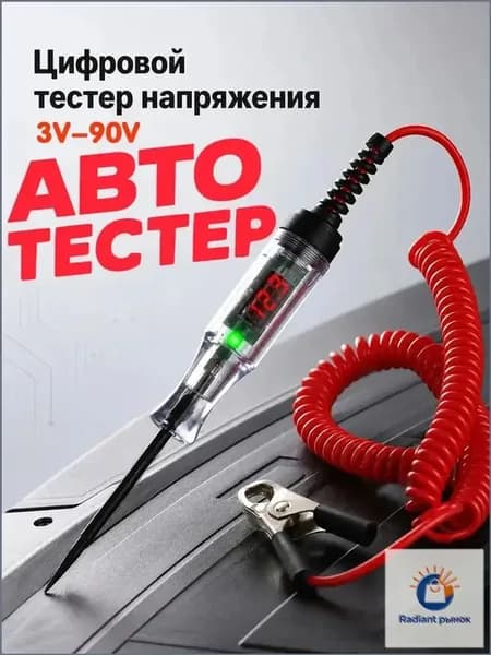 Тестер автомобильный; 5-90V; контролька; прозвонка автомобильная; для автосервиса; для гаража
