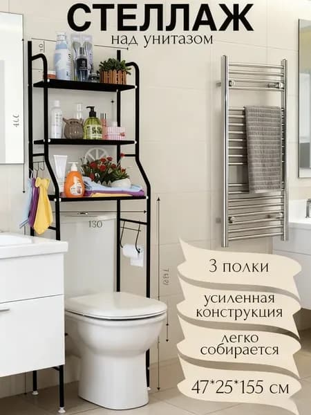 Стеллаж для туалета