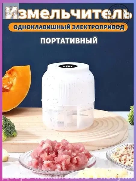 Эксклюзивный кухонный чоппер