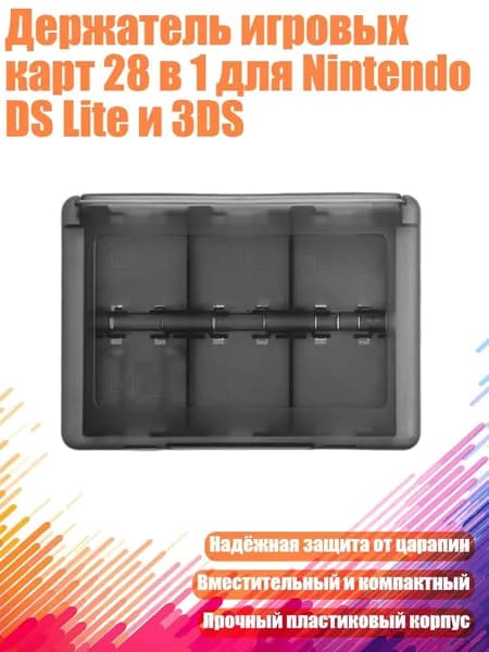 Держатель игровых карт 28 в 1 для Nintendo DS Lite и 3DS, Черный