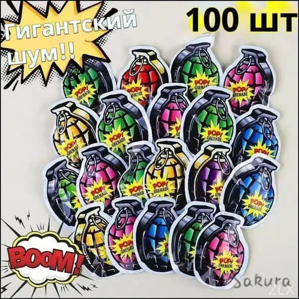 Шуточная игрушка, имитирующая звук муляжа гранаты, 100 шт. подходит для вечеринок