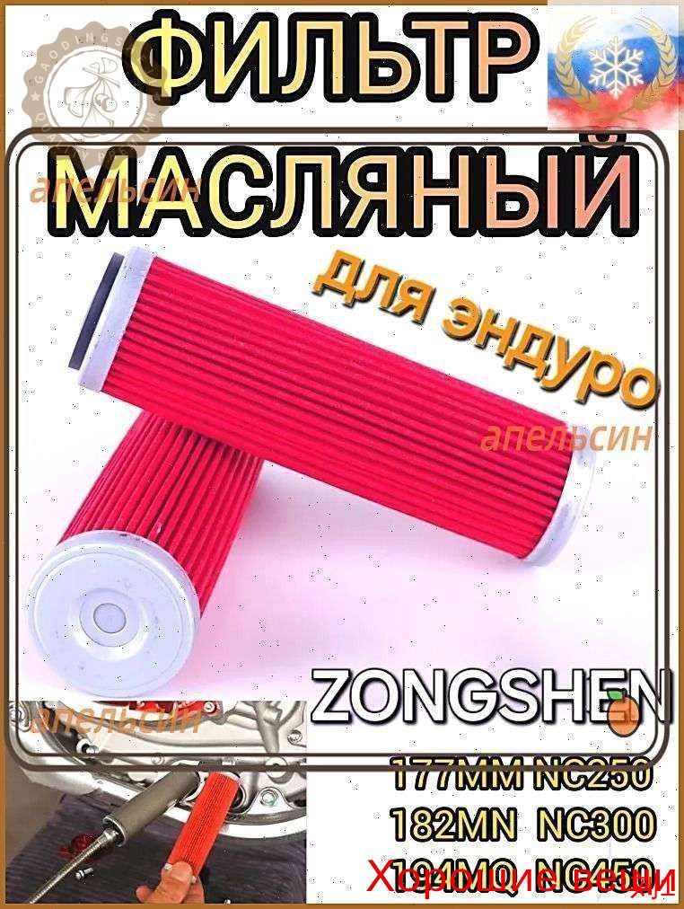 Фильтр масляный бумажный ZS177MM NC250 ZS182MN ZS194MQ 450