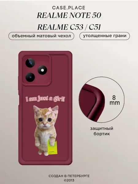 Чехол на C53 Note 50 C51 объемный с принтом
