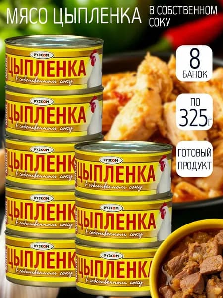 Мясо цыпленка 8 шт по 325 гр