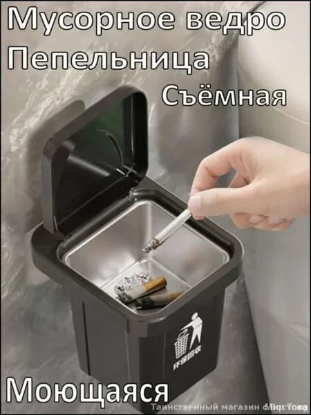 Мусорное ведро, 1 шт
