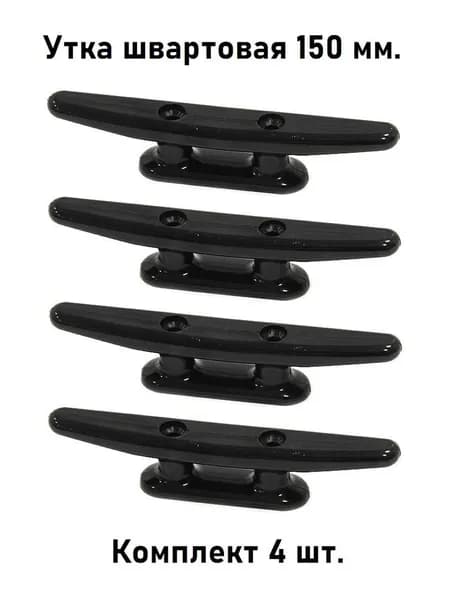 Sunfine Marine Кнехты / утки швартовочные