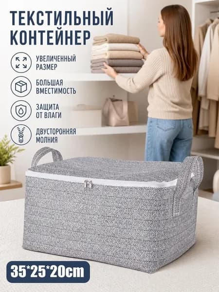 Кофр для хранения вещей, 35 см х 25 см  х 20 см , 1 шт
