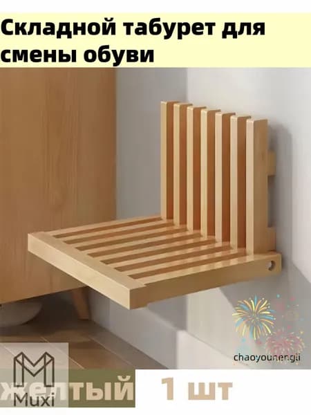 Складной стул, 1 шт.