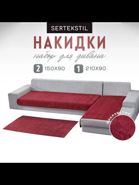 Дивандек на диван антискользящий. Набор 3 шт