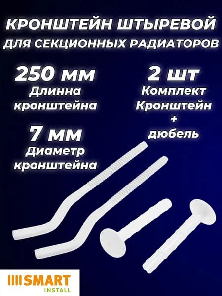 Кронштейн анкерный универсальный Smart - 7x250 мм (2шт.)