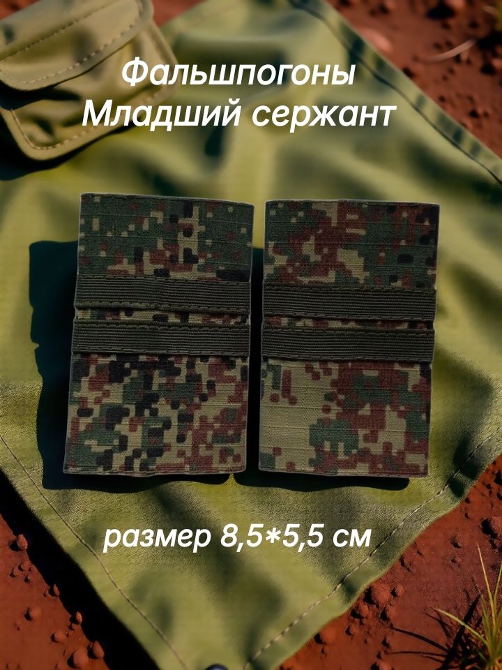 Аксессуар для военной формы