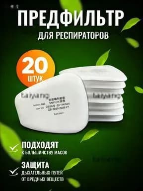 Респиратор профессиональный, FFP3, 20 шт.