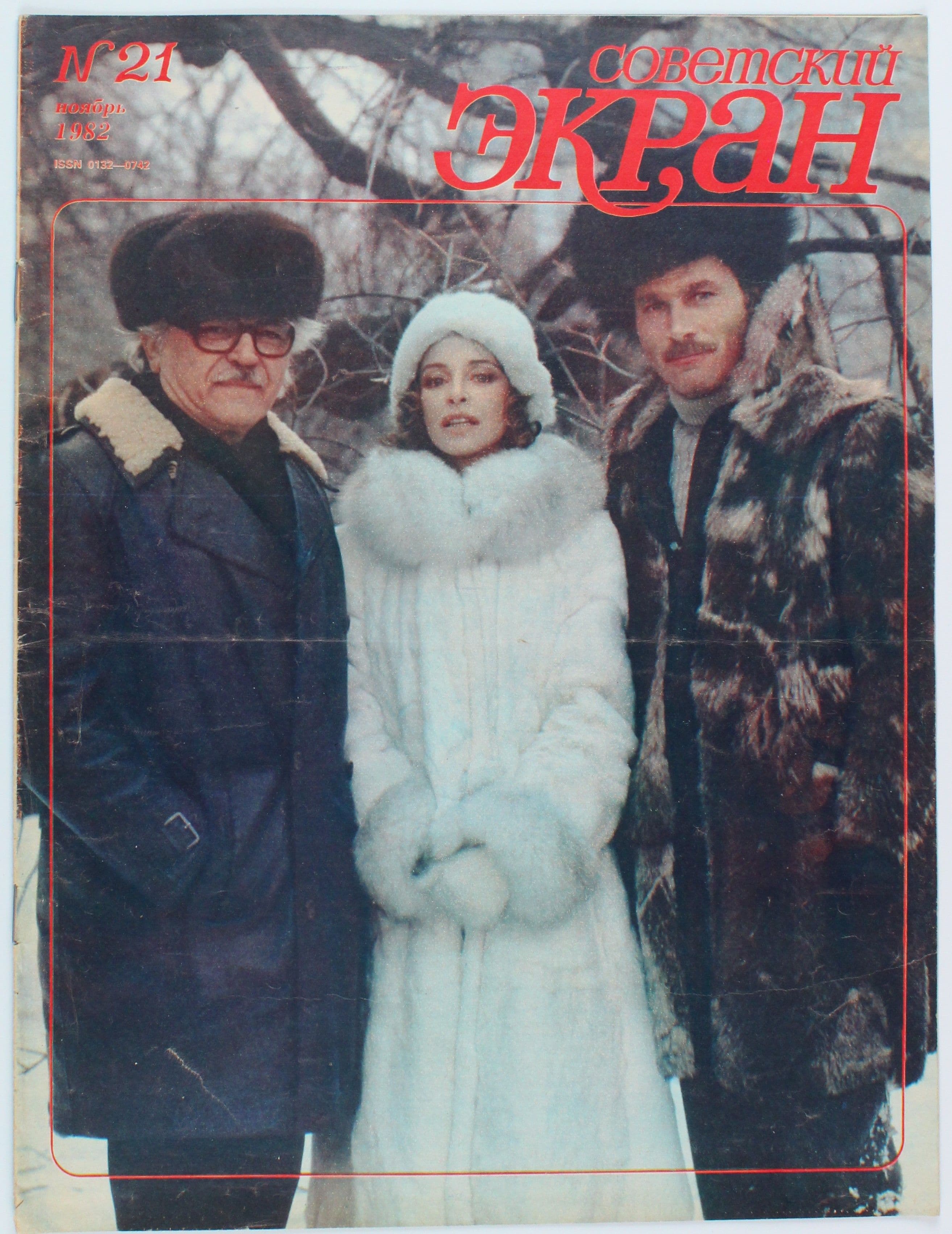 Винтажный журнал Советский Экран, 21/1982