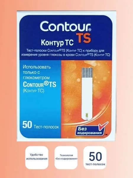 Тест-полоски CONTOUR TS ("Контур ТС") к прибору для измерения уровня глюкозы в крови CONTOUR TS ("Контур ТС"), 50 тест-полосок