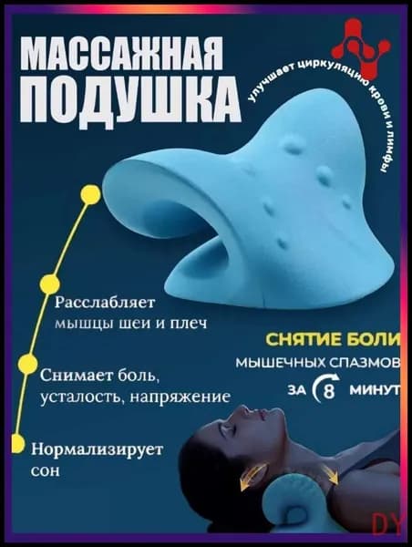 Массажер для шеи и плеч, ортопедическая массажная подушка для расслабления, облегчения и снятия боли в шее, тренажер для вытяжения и выпрямления шейного отдела позвоночника, корректор осанки