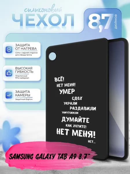Силиконовый чехол для планшета Samsung Galaxy Tab A9 8.7" (Самсунг Галакси Таб А9 8.7 дюйма) силиконовый, черный, с принтом