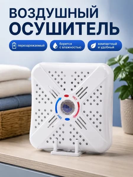 Осушитель воздуха EA-A0001